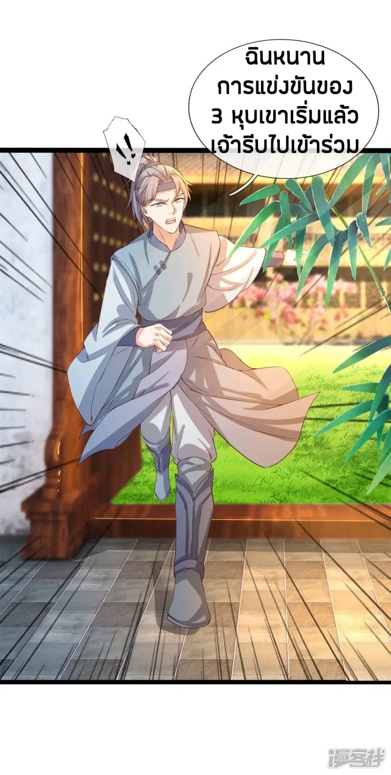 Sky Sword God ตอนที่ 121 หน้า 2