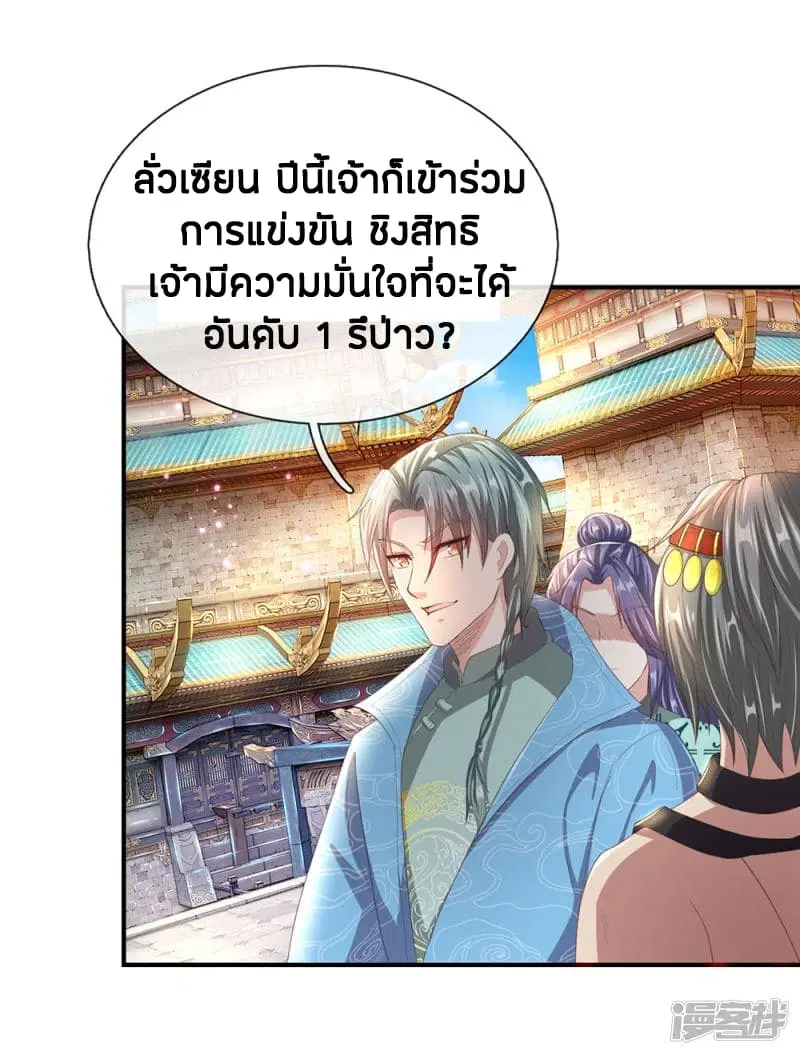 Sky Sword God ตอนที่ 122 หน้า 3