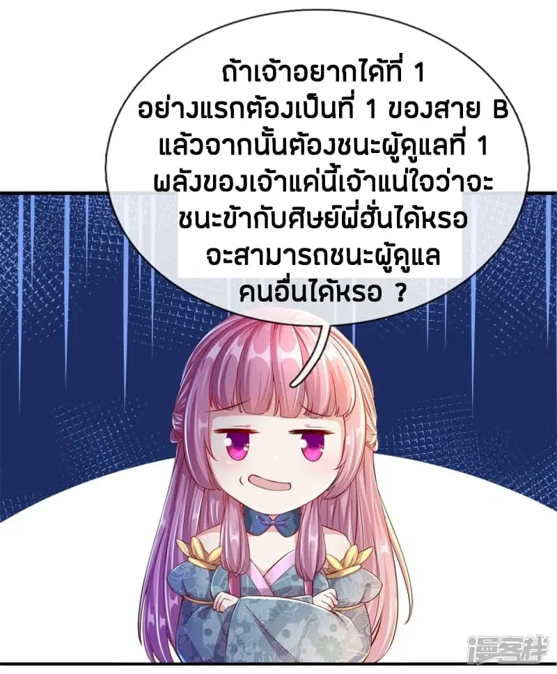 Sky Sword God ตอนที่ 123 หน้า 2