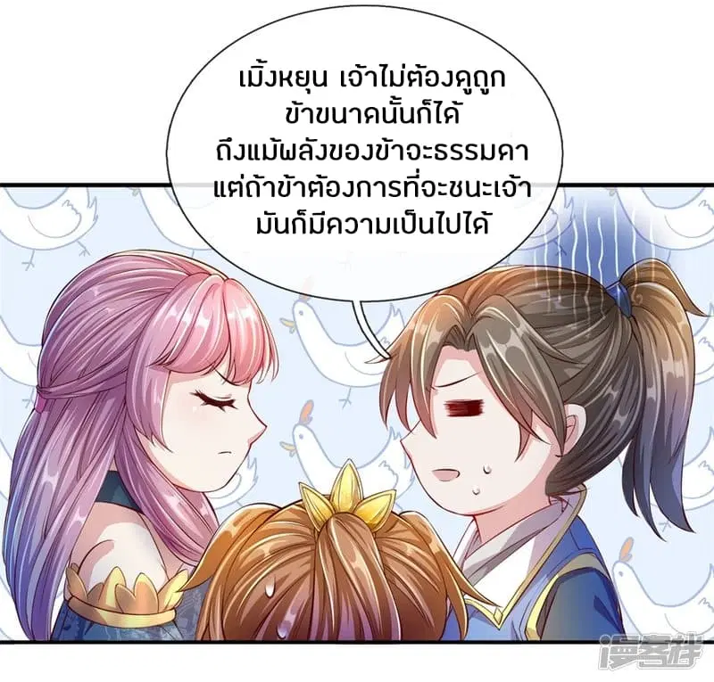 Sky Sword God ตอนที่ 123 หน้า 3