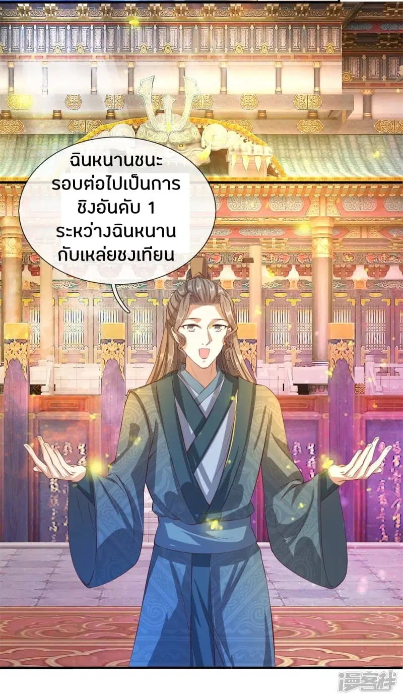 Sky Sword God ตอนที่ 125 หน้า 2