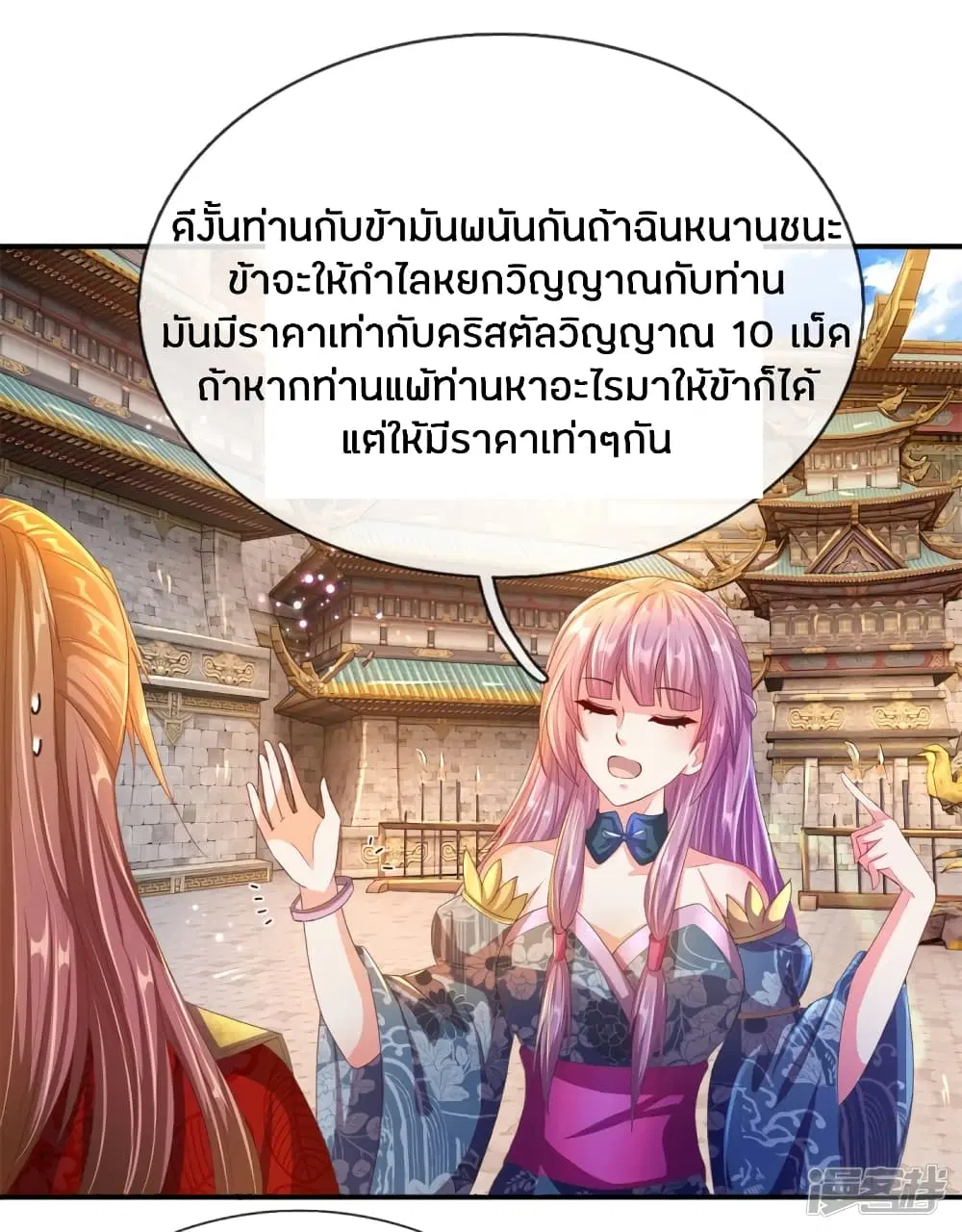Sky Sword God ตอนที่ 126 หน้า 2