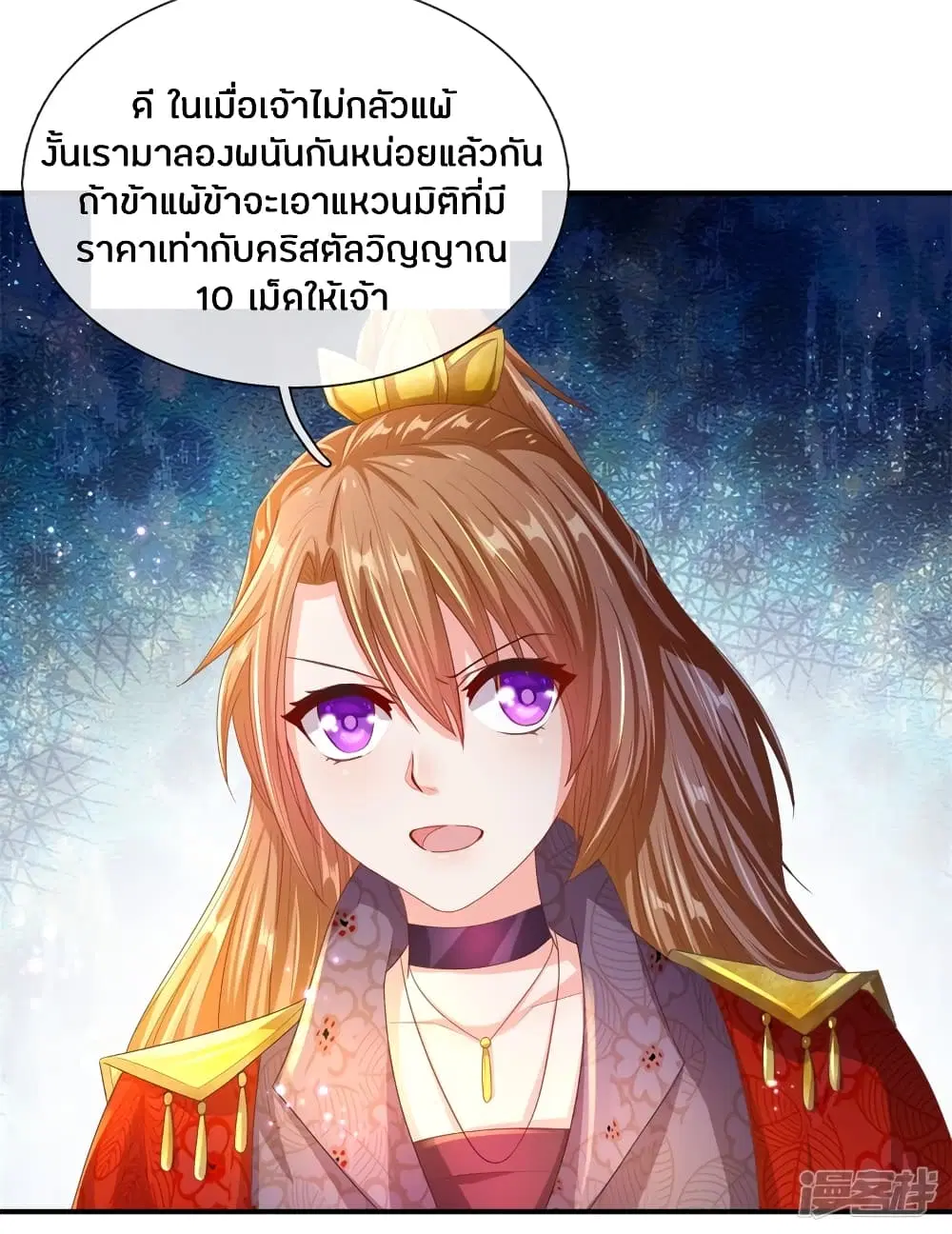 Sky Sword God ตอนที่ 126 หน้า 3