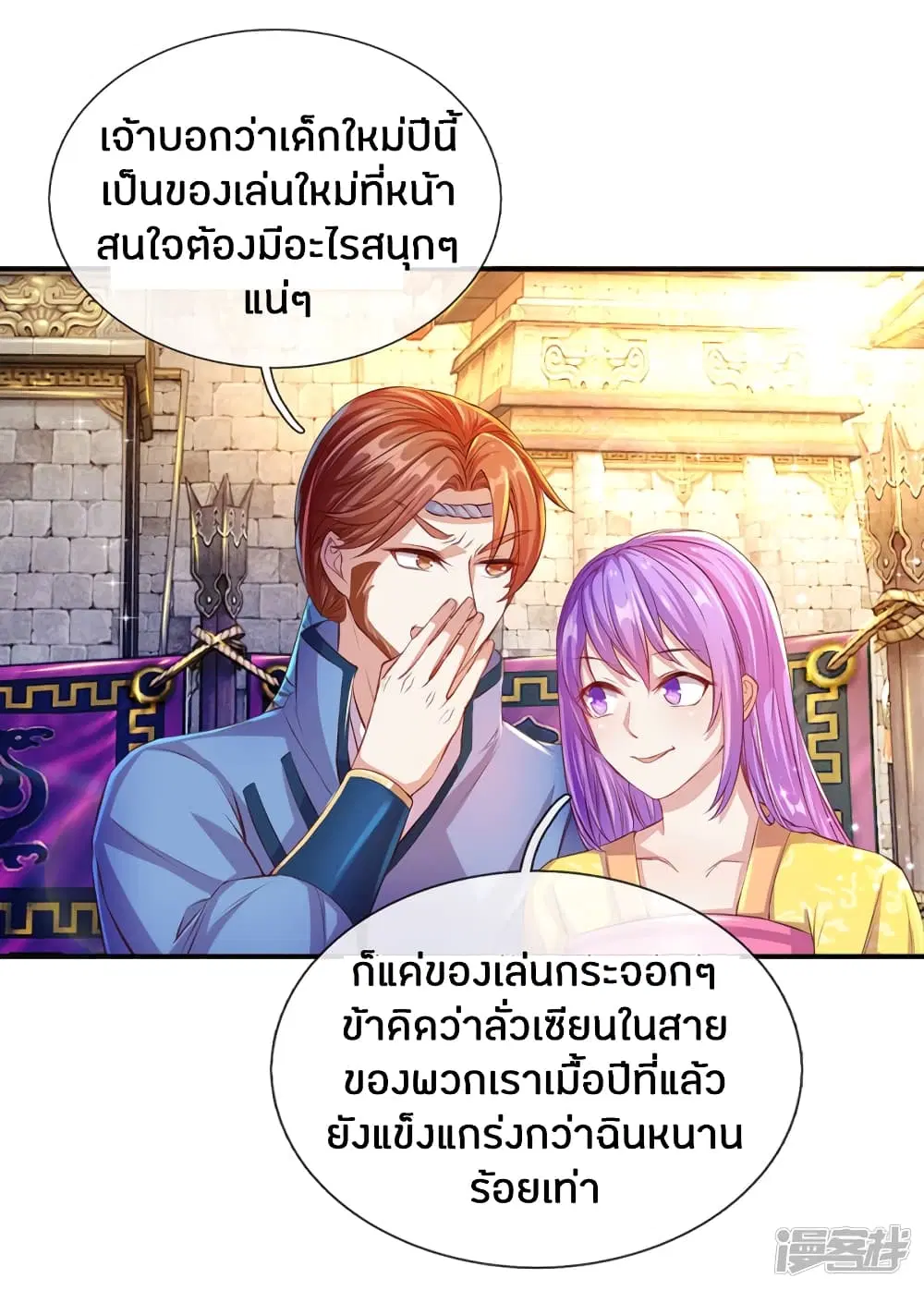 Sky Sword God ตอนที่ 128 หน้า 3