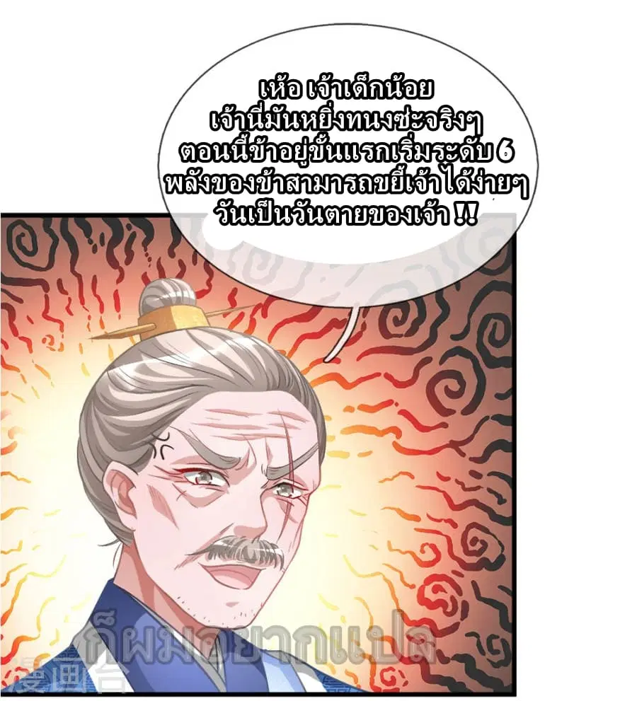 Sky Sword God ตอนที่ 13 หน้า 2