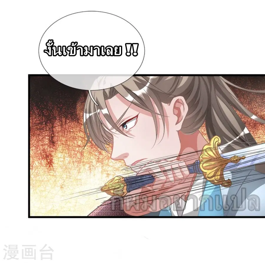 Sky Sword God ตอนที่ 13 หน้า 3
