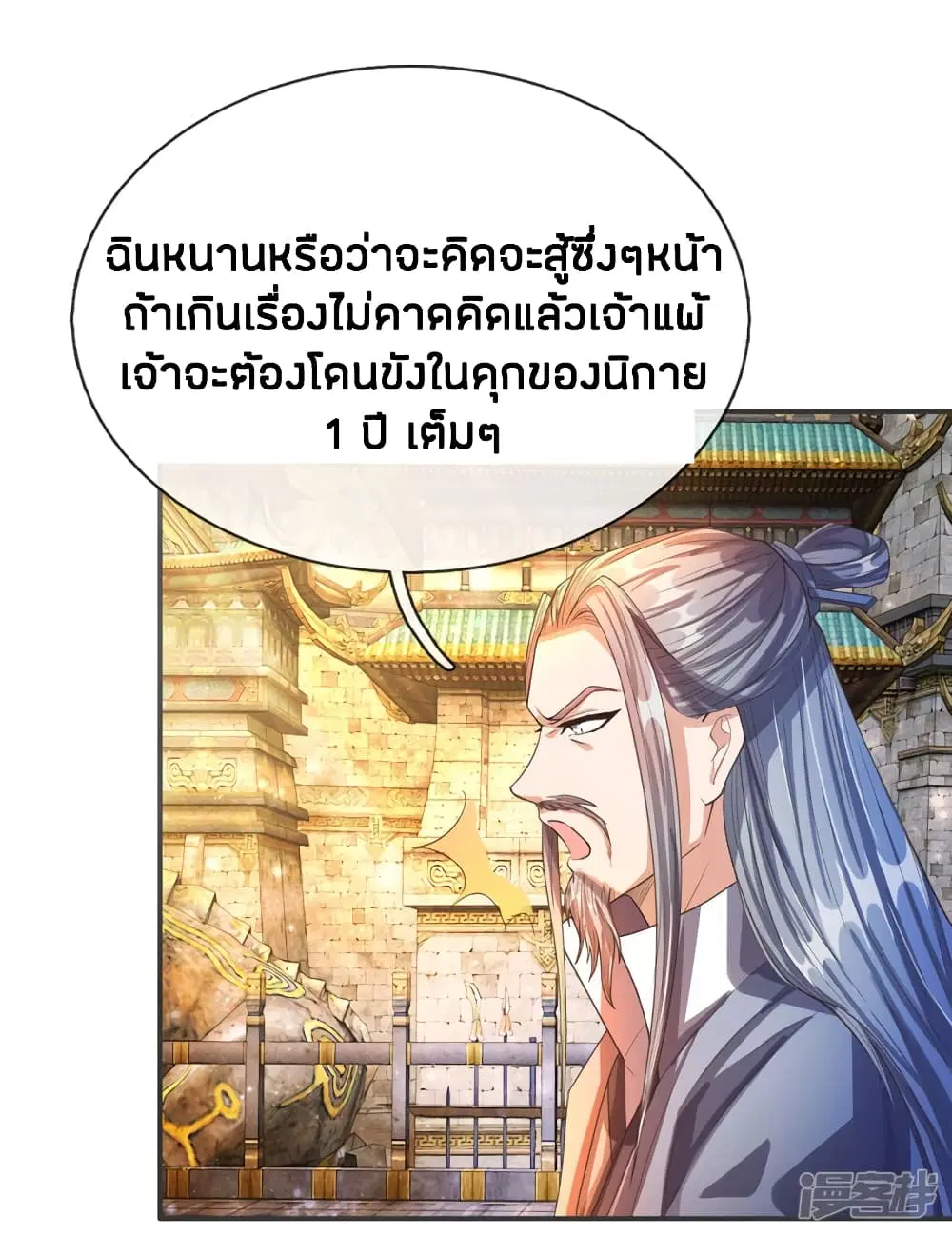 Sky Sword God ตอนที่ 131 หน้า 2