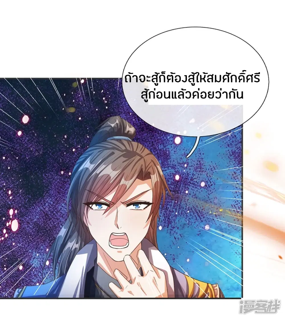 Sky Sword God ตอนที่ 131 หน้า 3