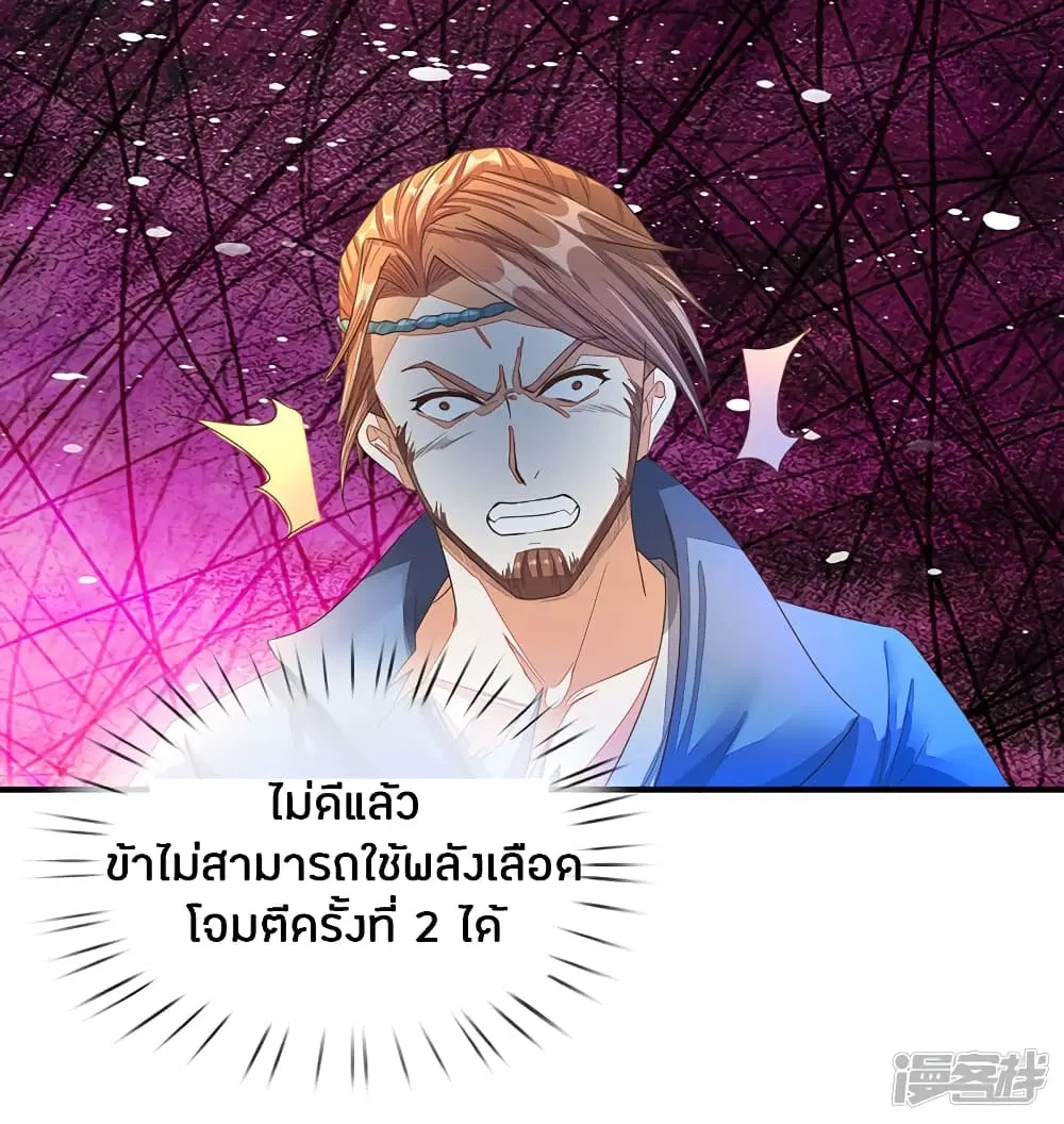 Sky Sword God ตอนที่ 132 หน้า 3