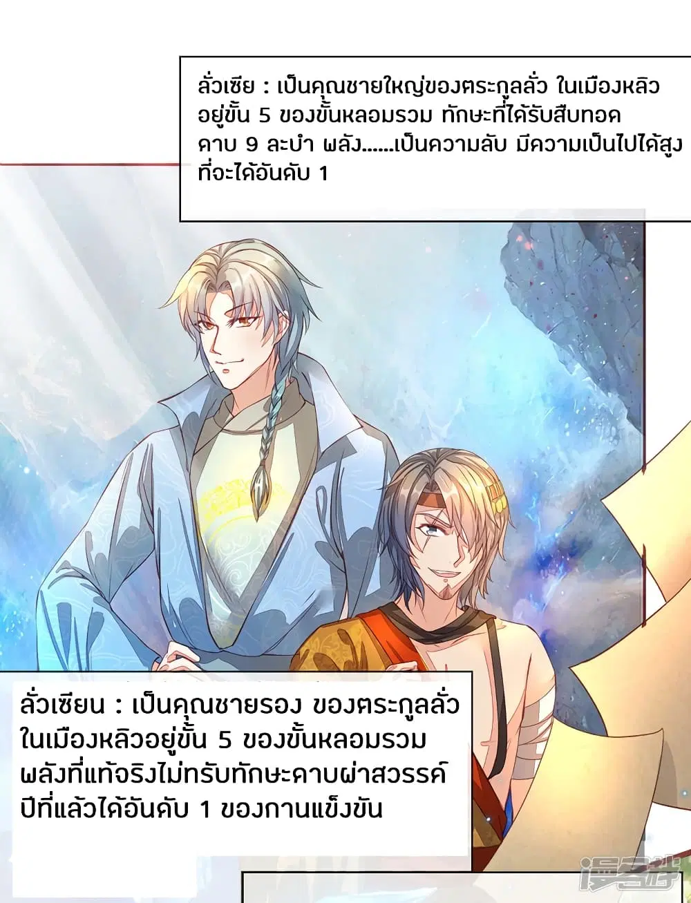 Sky Sword God ตอนที่ 133 หน้า 3