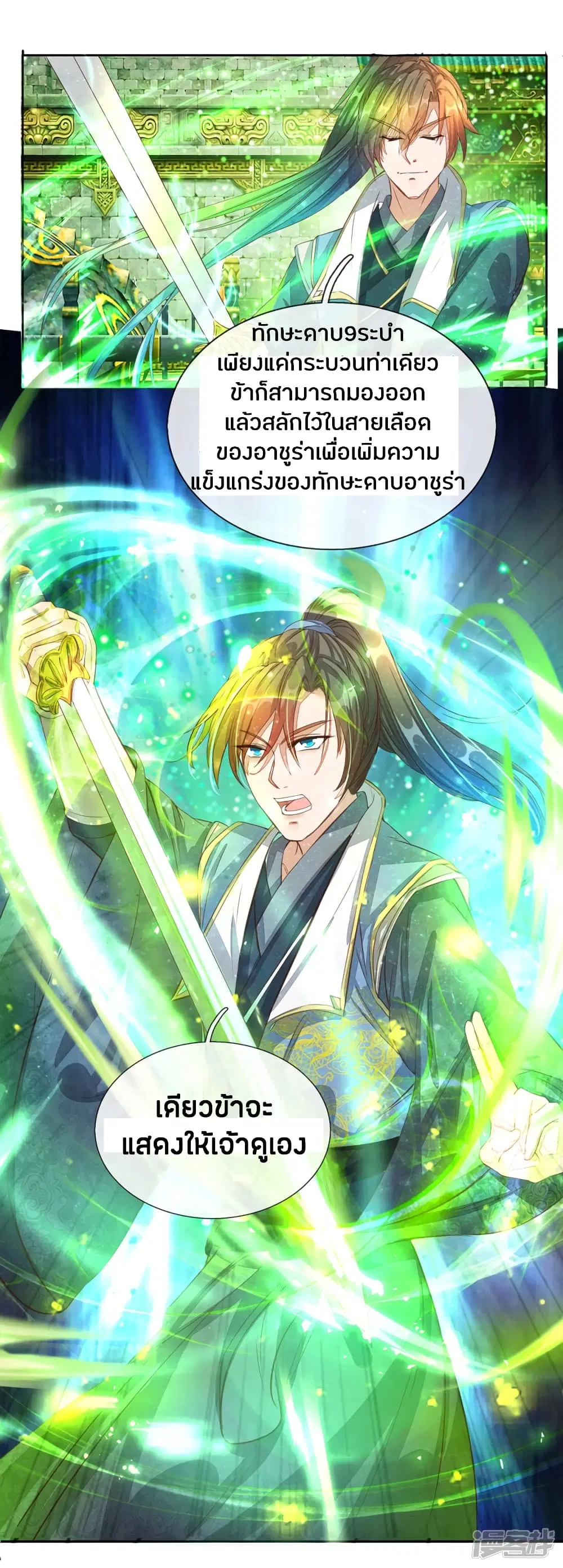 Sky Sword God ตอนที่ 136 หน้า 2