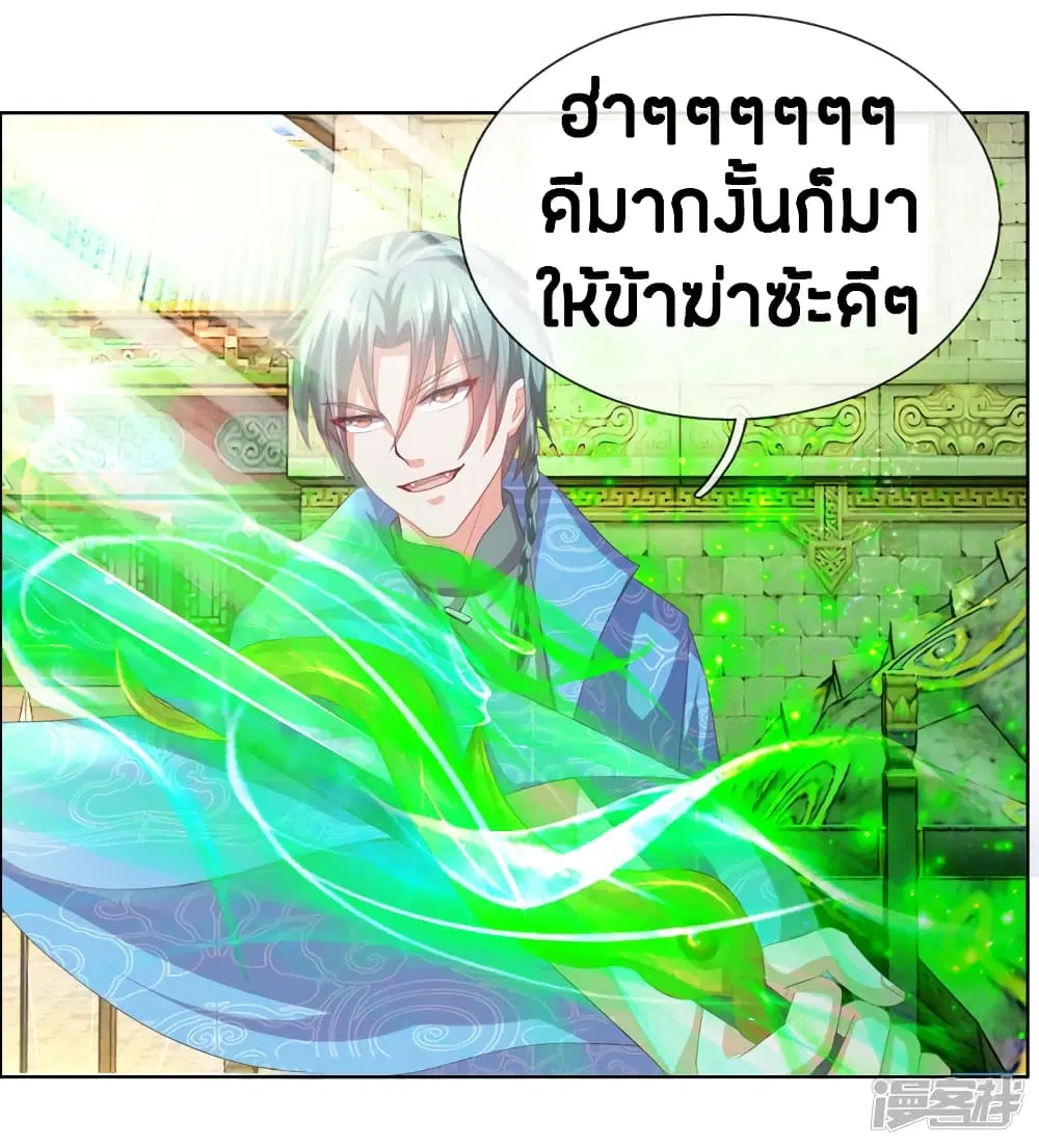 Sky Sword God ตอนที่ 137 หน้า 2