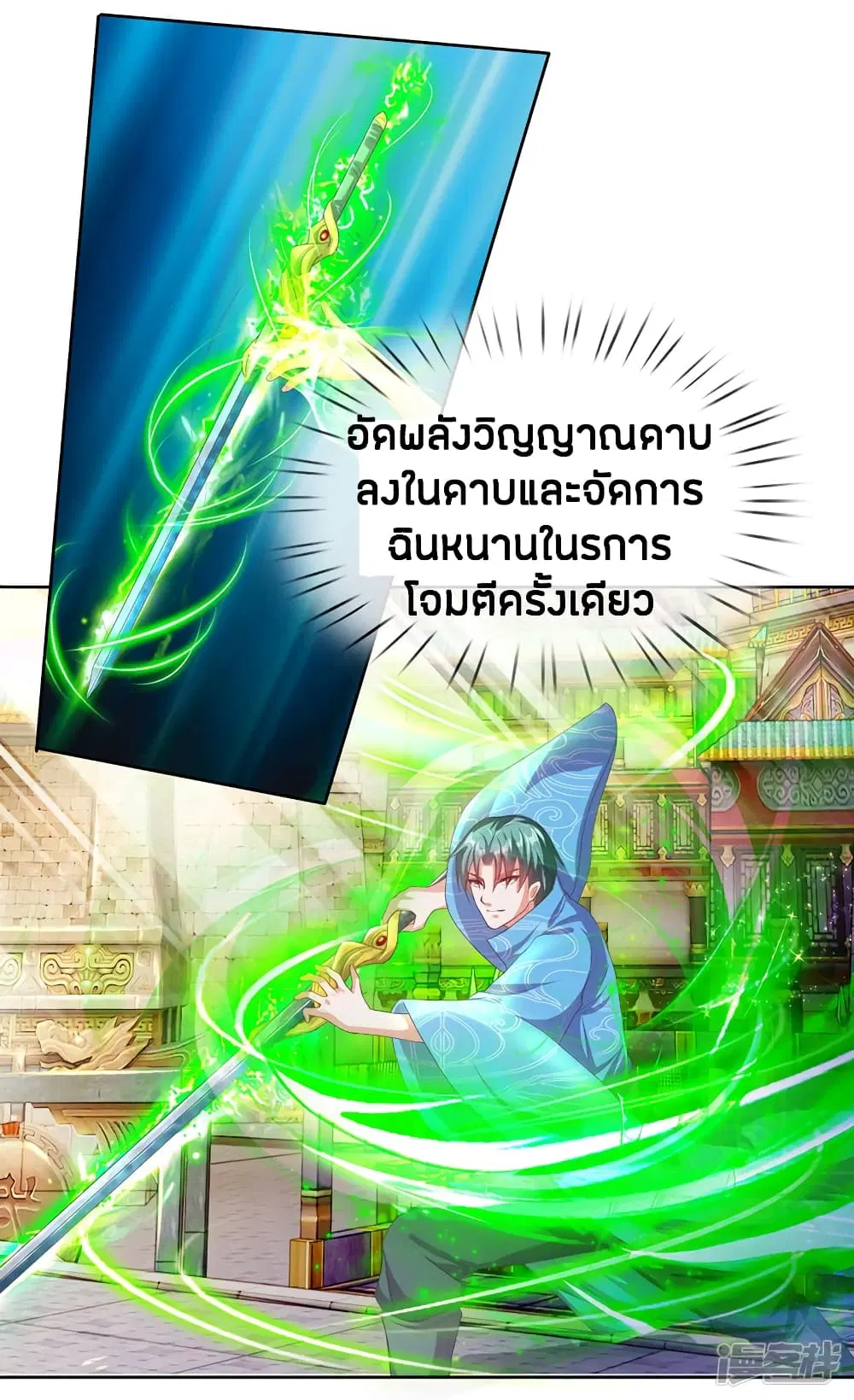 Sky Sword God ตอนที่ 137 หน้า 3