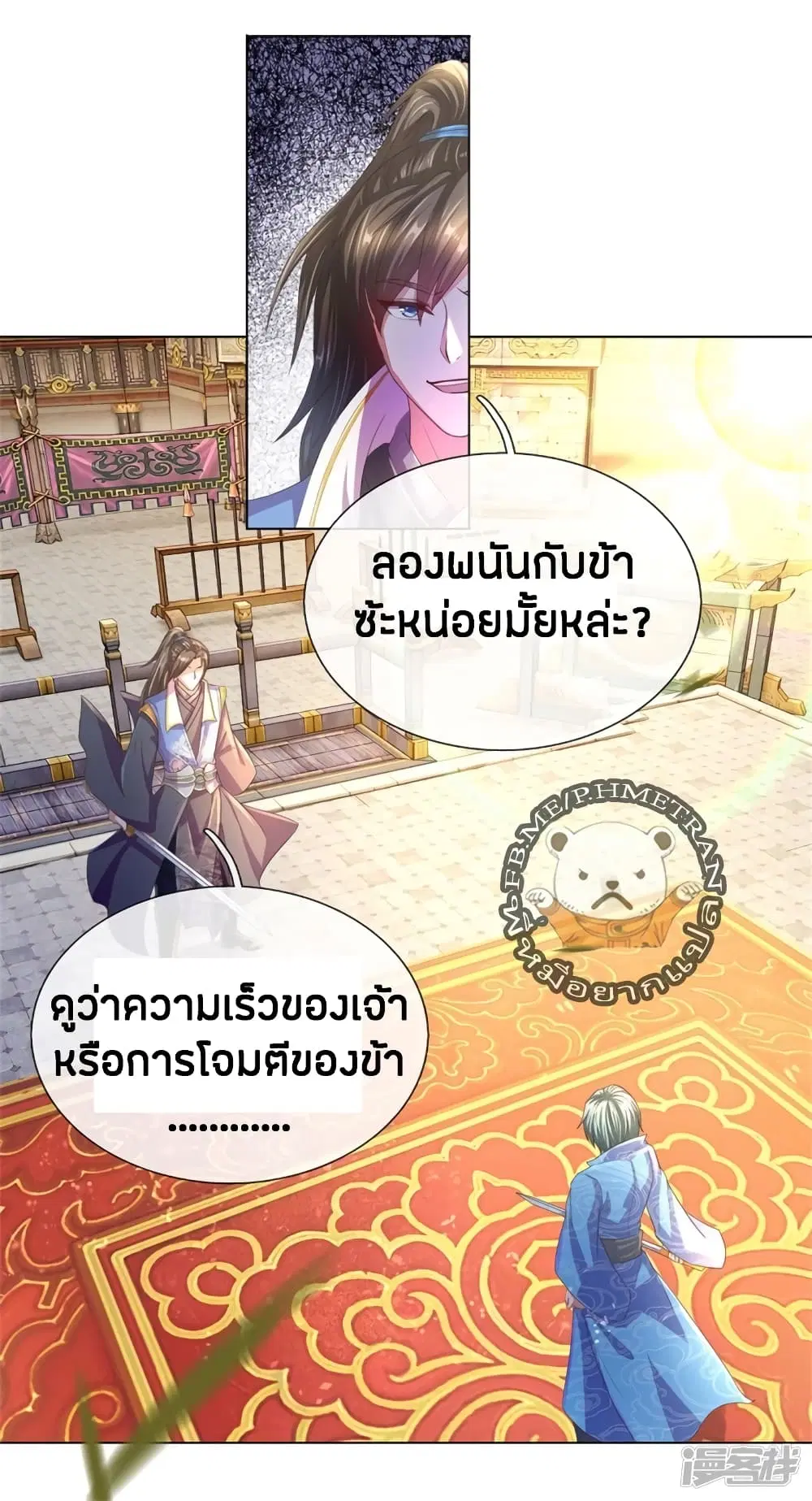 Sky Sword God ตอนที่ 138 หน้า 2