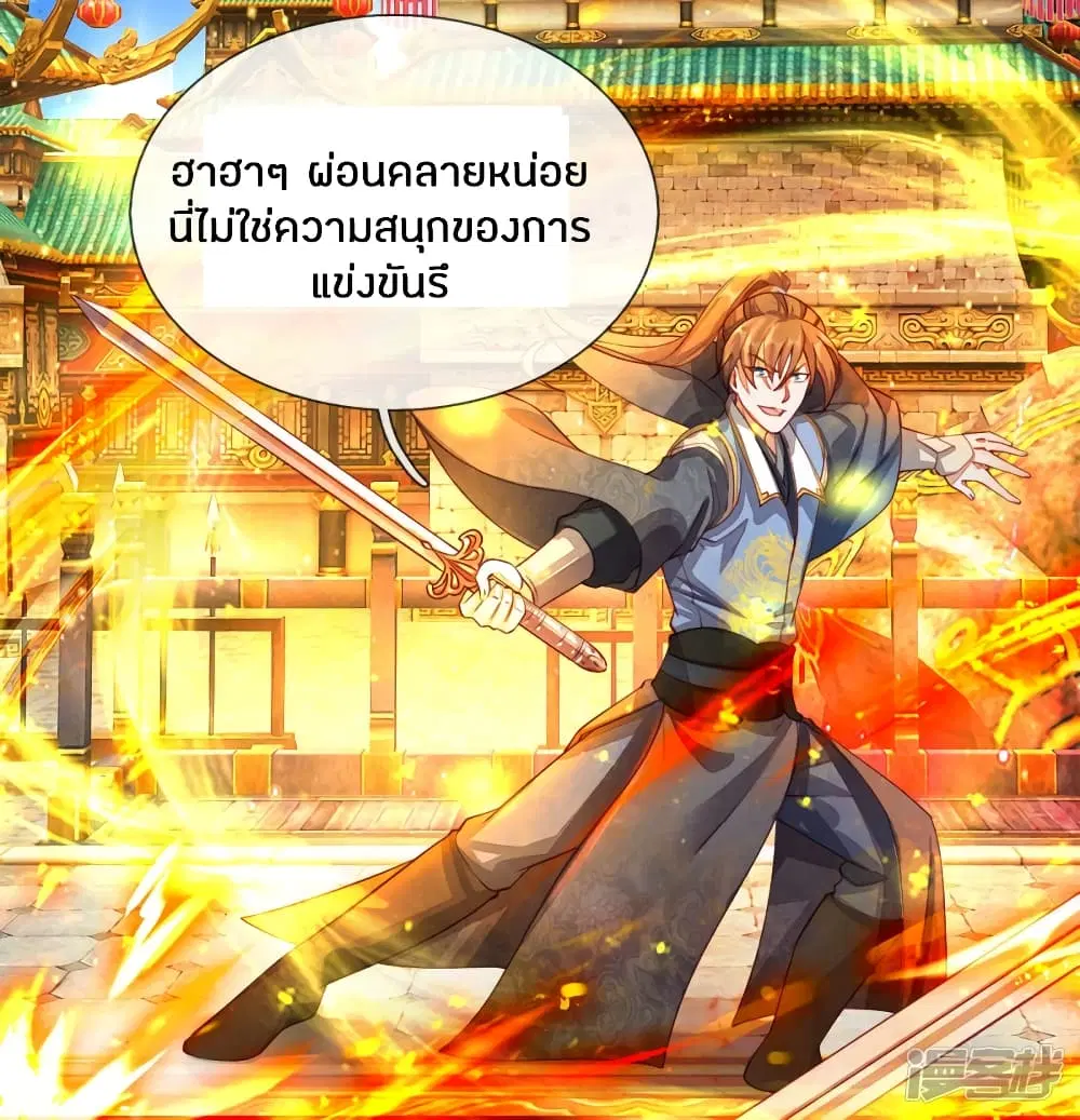 Sky Sword God ตอนที่ 139 หน้า 3
