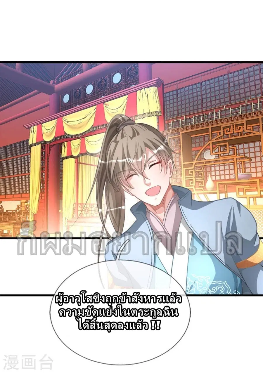 Sky Sword God ตอนที่ 14 หน้า 3