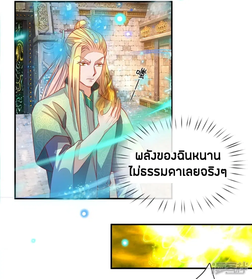 Sky Sword God ตอนที่ 140 หน้า 3