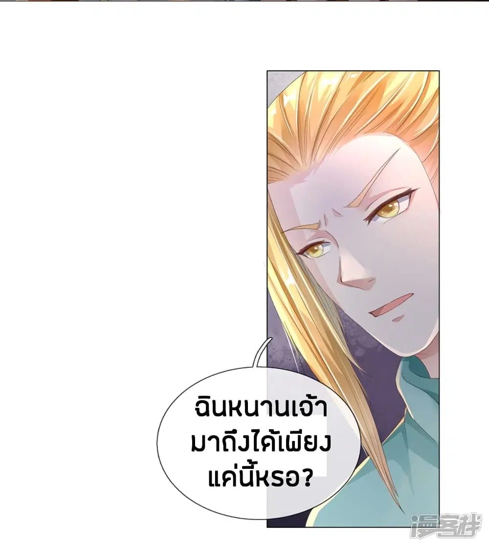 Sky Sword God ตอนที่ 142 หน้า 2