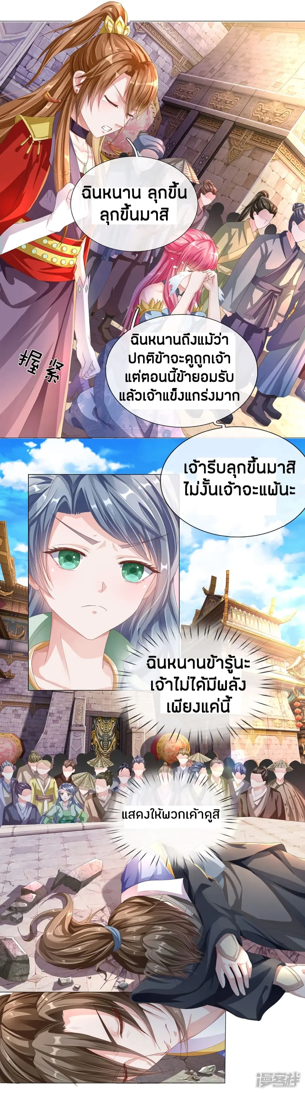Sky Sword God ตอนที่ 142 หน้า 3