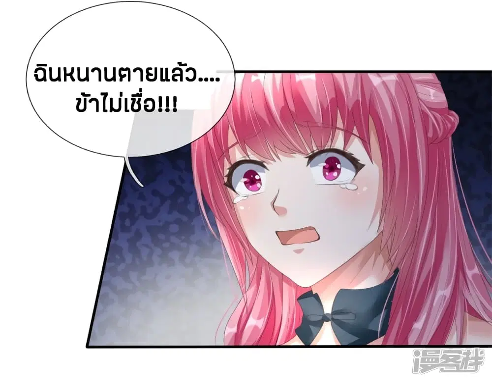 Sky Sword God ตอนที่ 143 หน้า 2