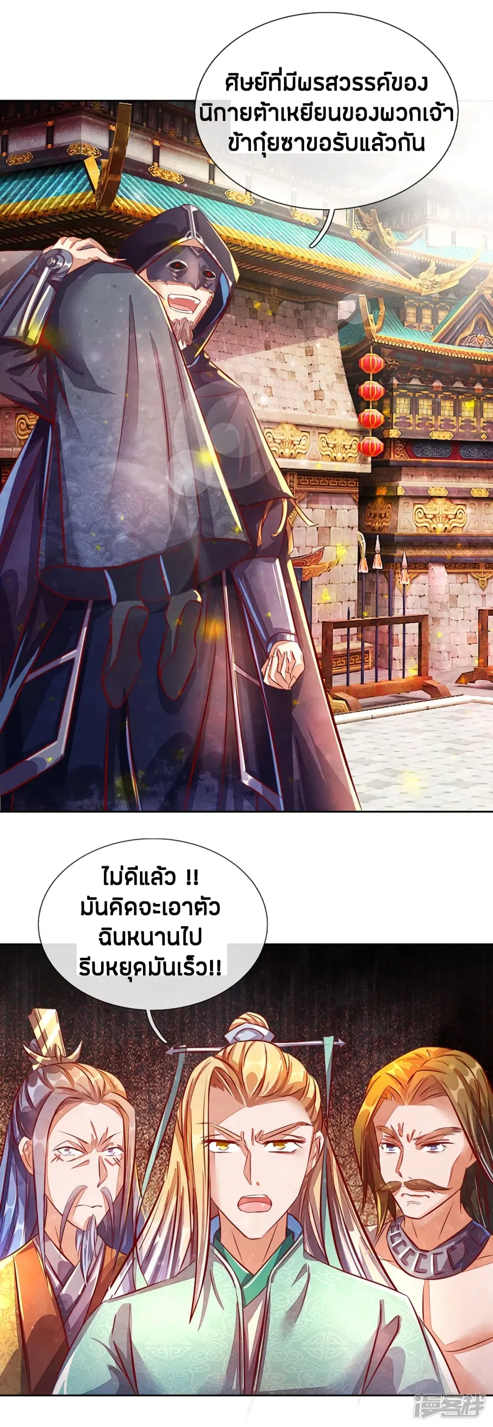 Sky Sword God ตอนที่ 145 หน้า 3