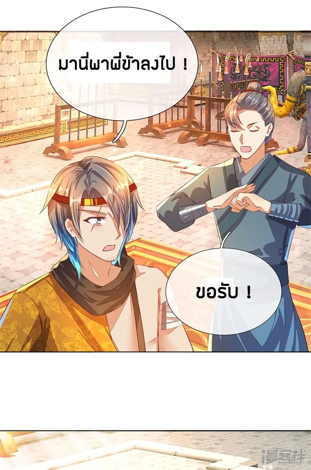 Sky Sword God ตอนที่ 146 หน้า 3