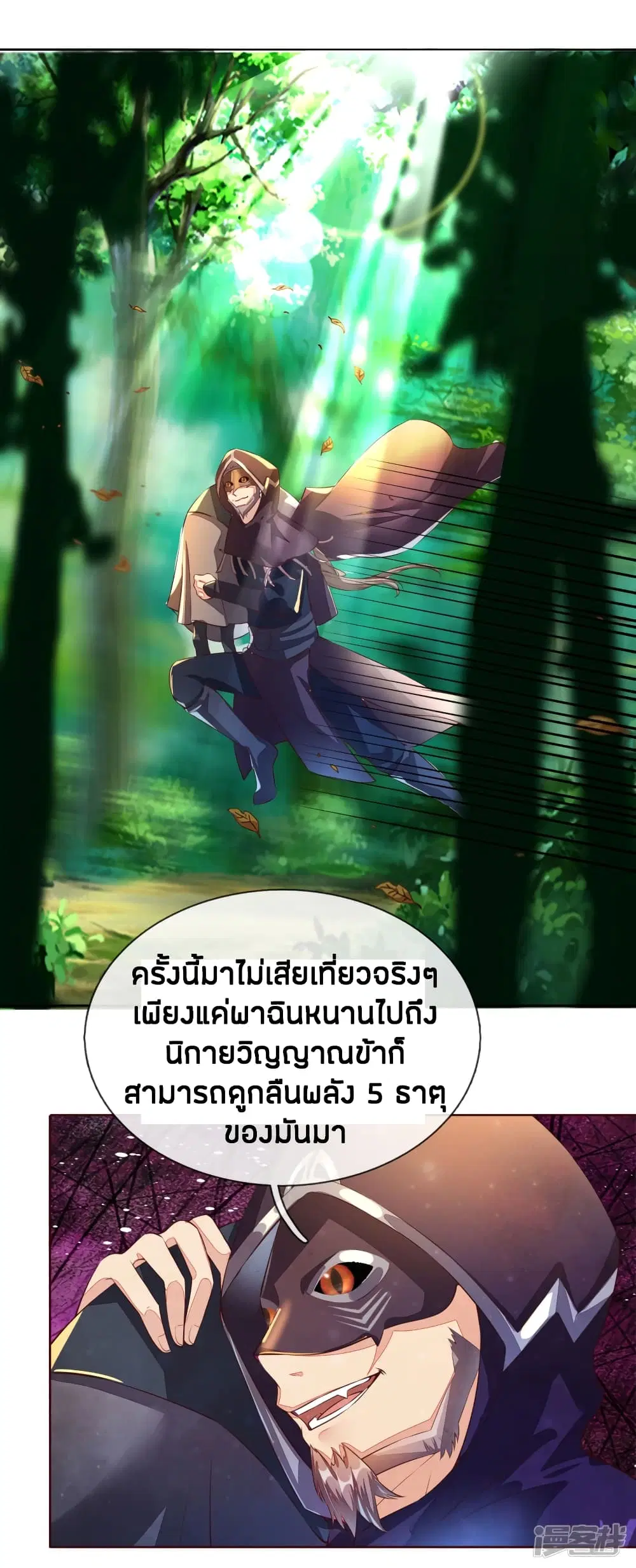 Sky Sword God ตอนที่ 147 หน้า 3