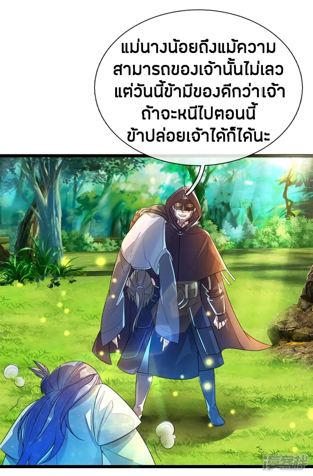 Sky Sword God ตอนที่ 148 หน้า 2