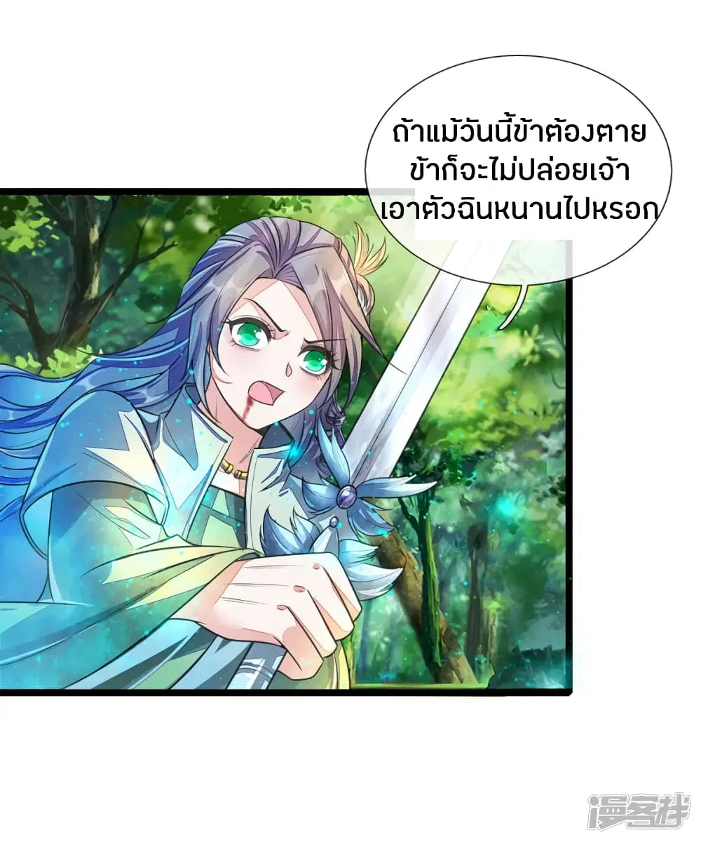 Sky Sword God ตอนที่ 148 หน้า 3