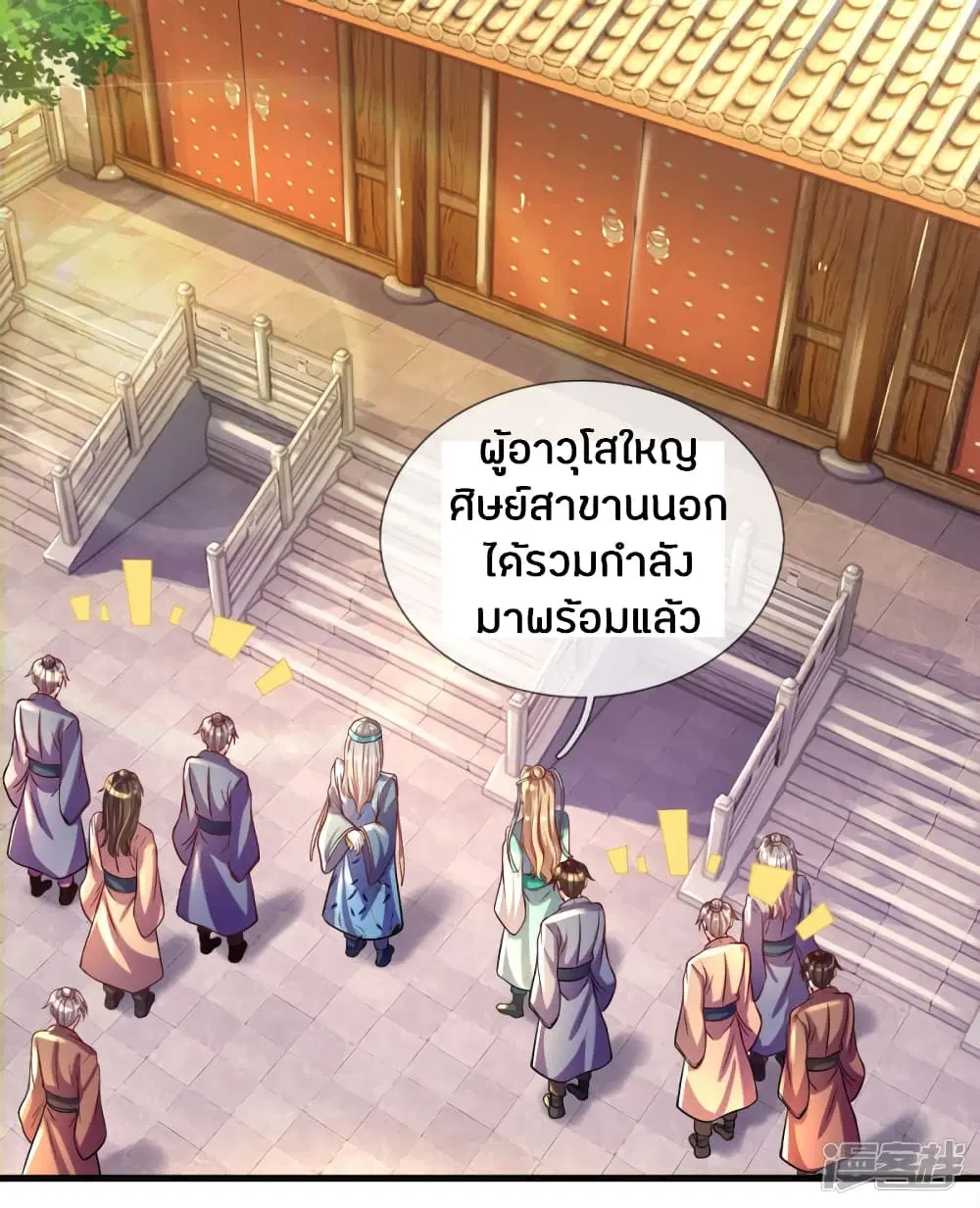 Sky Sword God ตอนที่ 150 หน้า 2