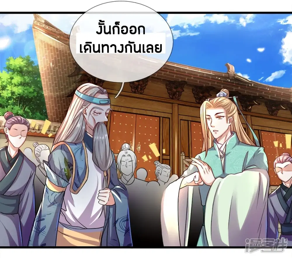 Sky Sword God ตอนที่ 150 หน้า 3