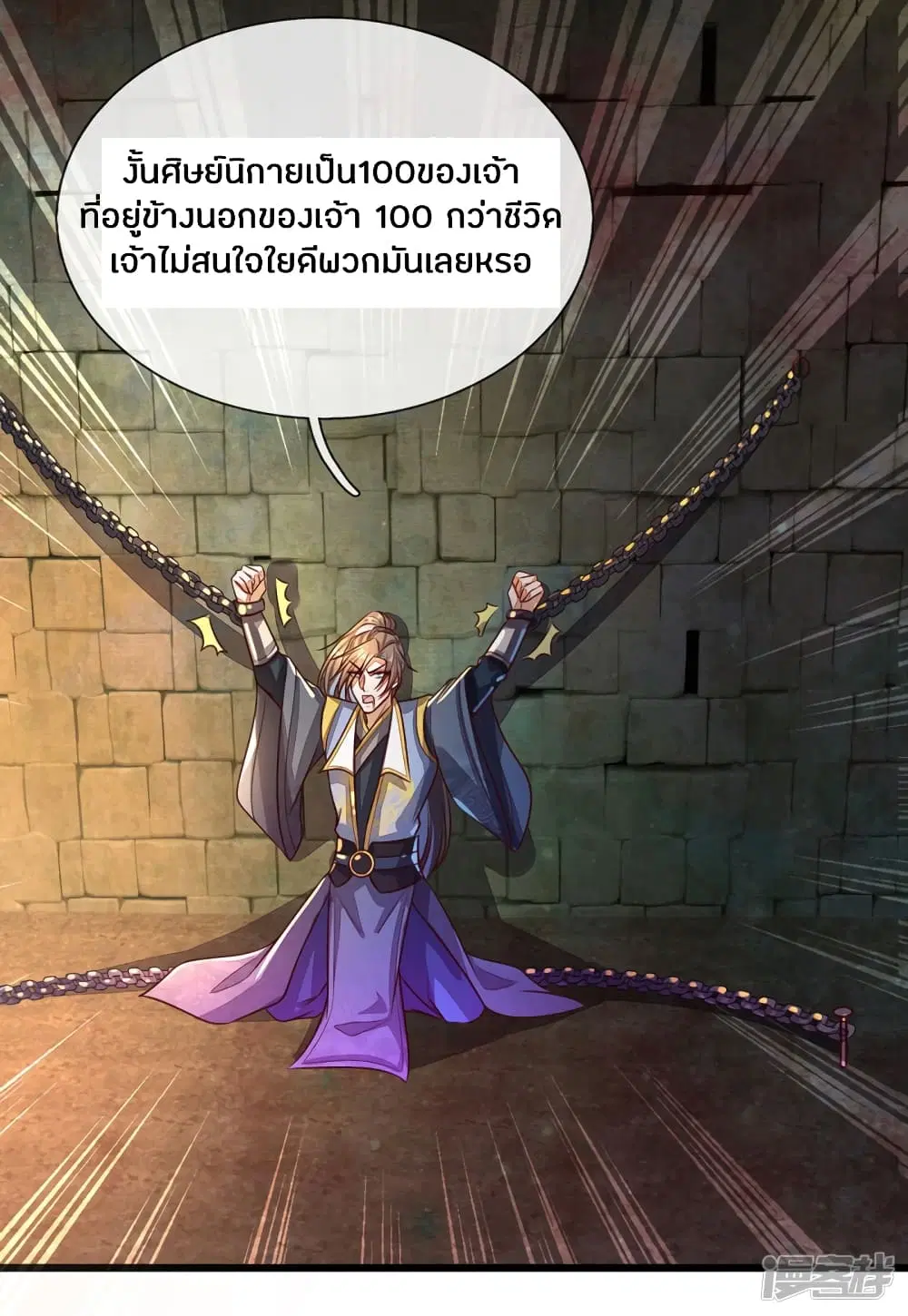 Sky Sword God ตอนที่ 151 หน้า 3
