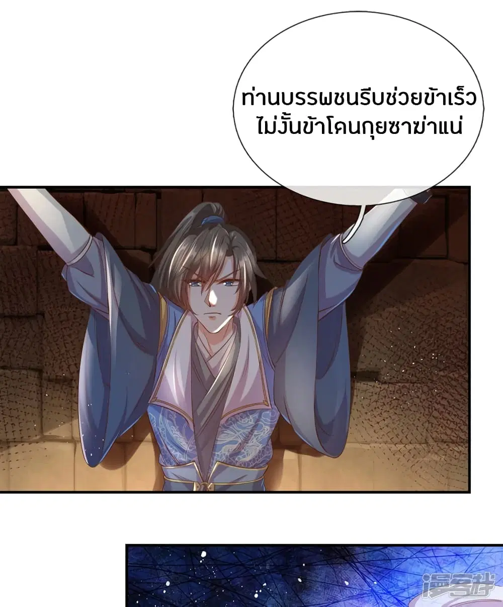 Sky Sword God ตอนที่ 152 หน้า 2