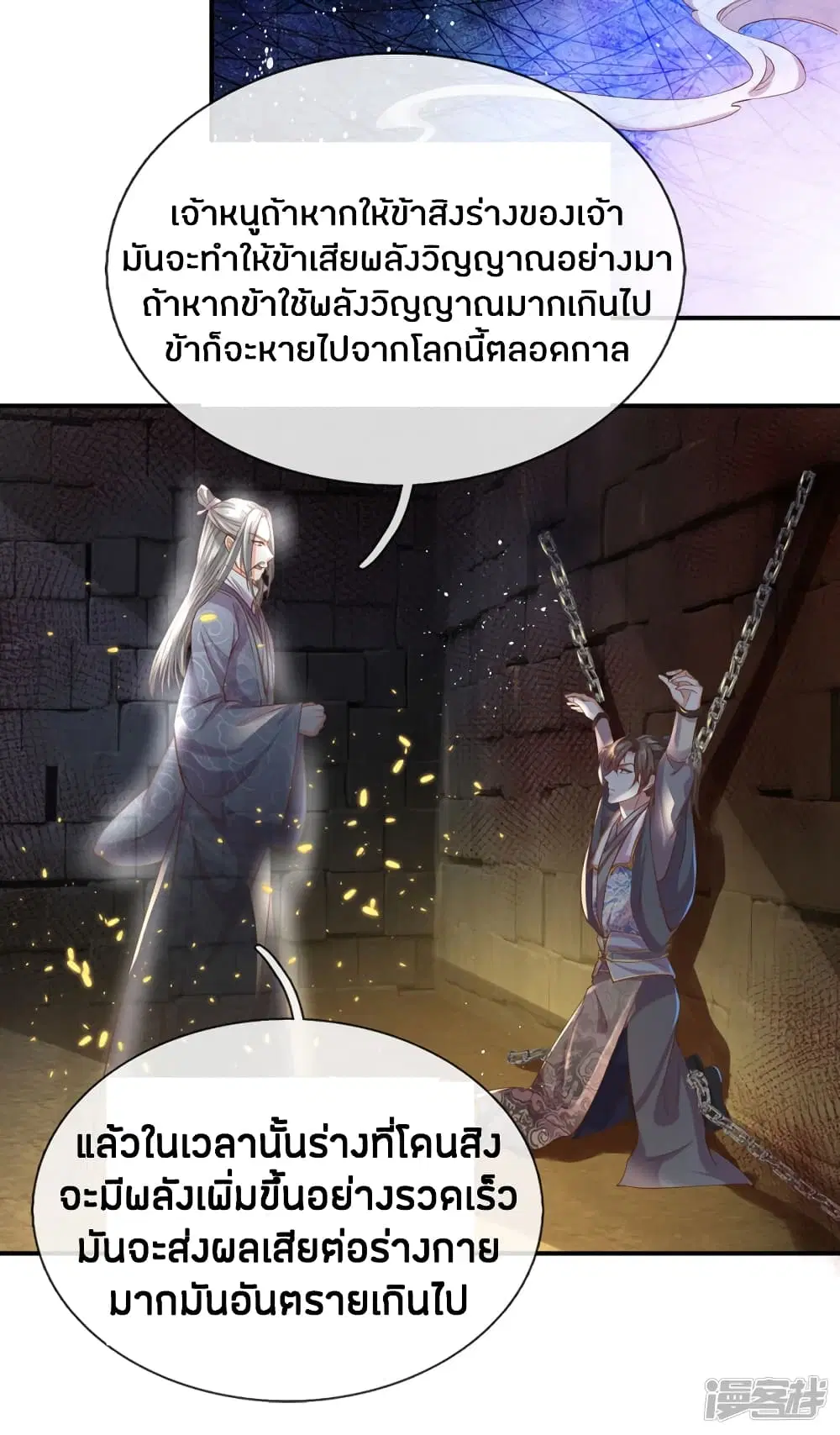 Sky Sword God ตอนที่ 152 หน้า 3
