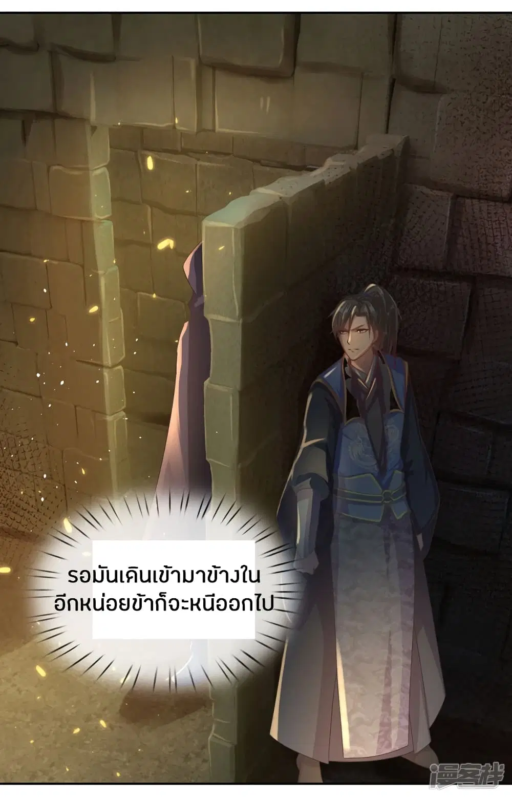Sky Sword God ตอนที่ 153 หน้า 3