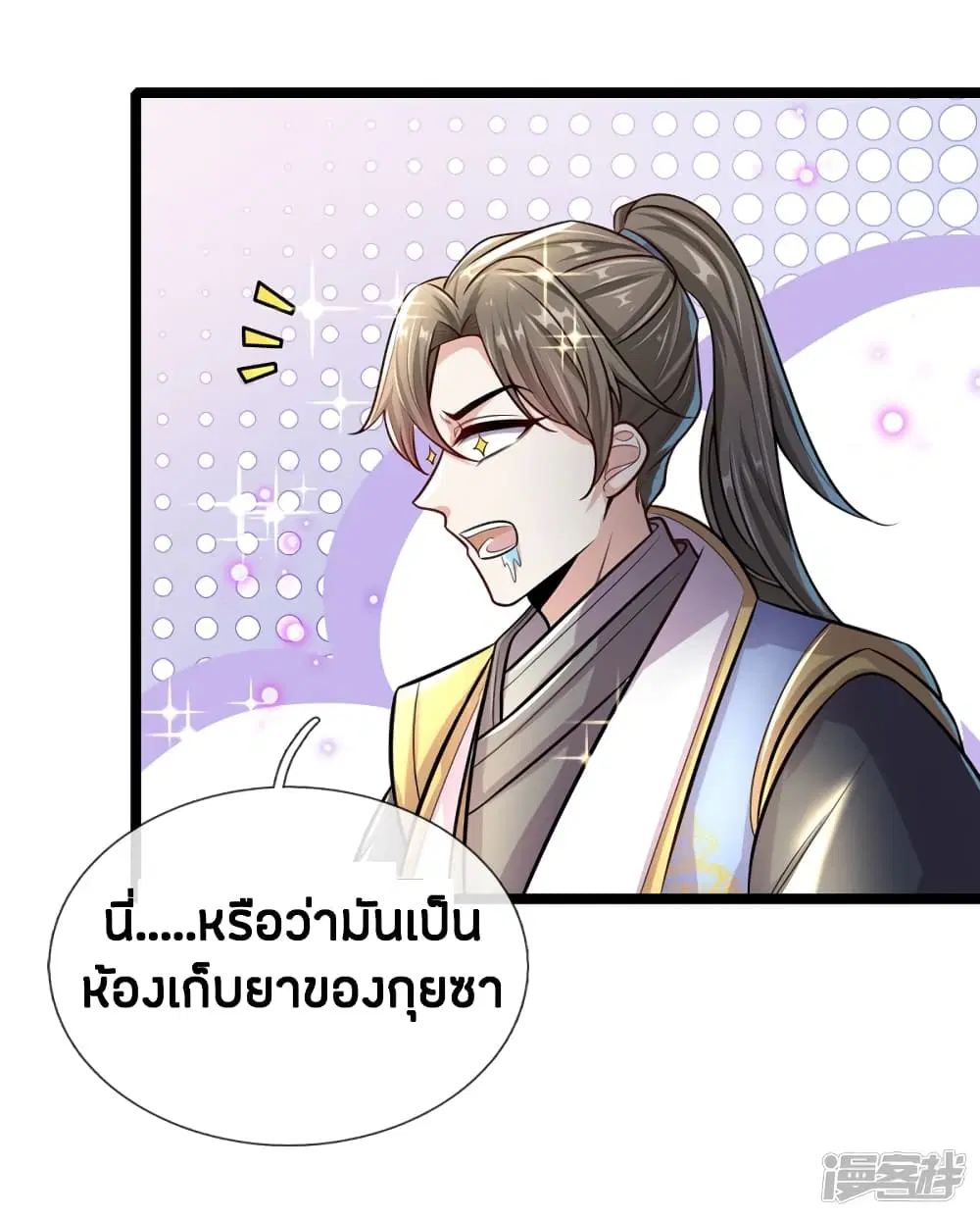 Sky Sword God ตอนที่ 154 หน้า 2