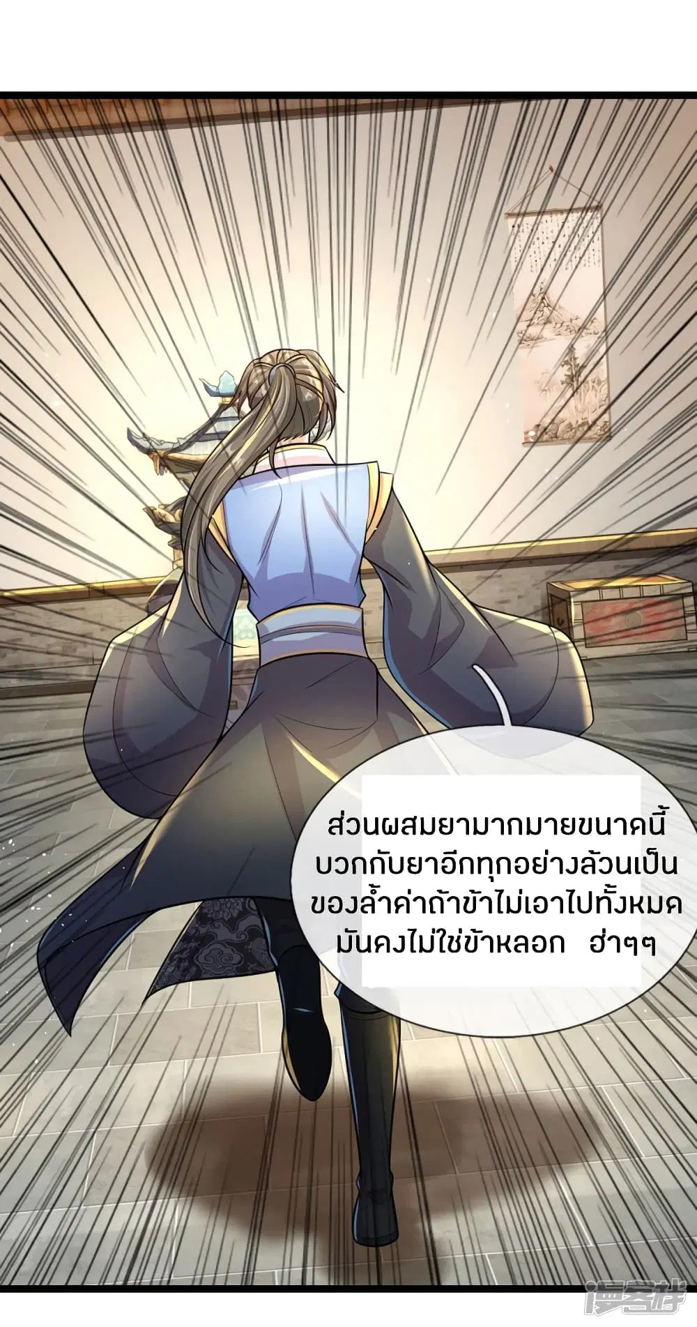 Sky Sword God ตอนที่ 154 หน้า 3