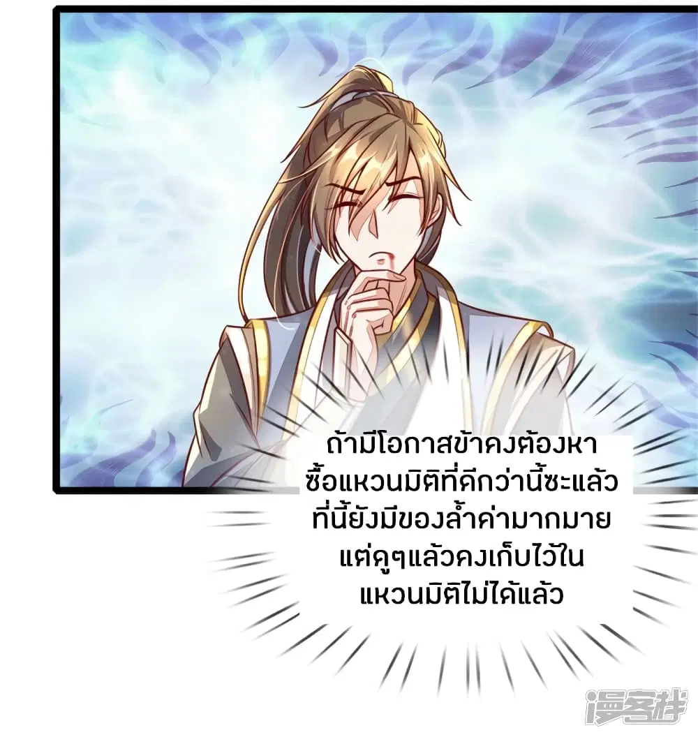 Sky Sword God ตอนที่ 155 หน้า 3