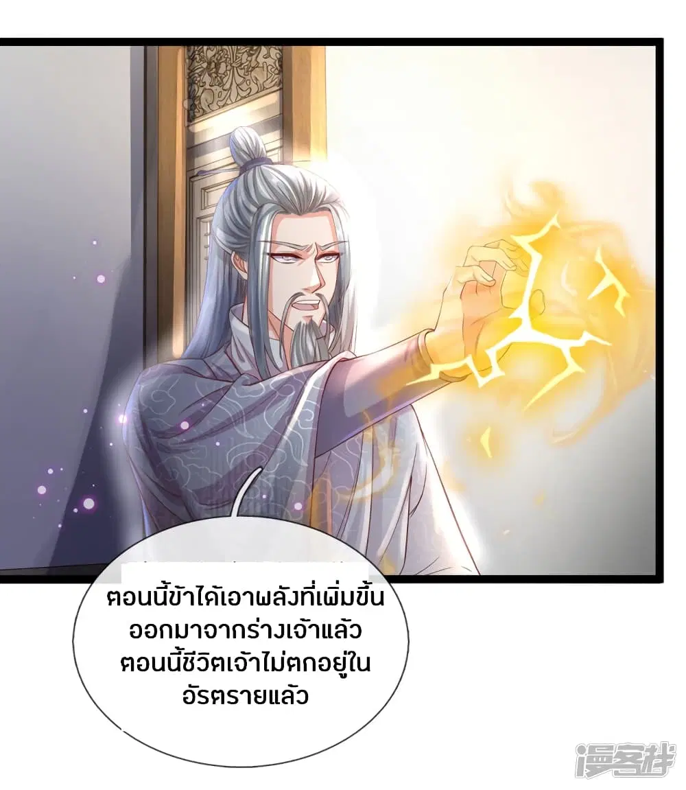 Sky Sword God ตอนที่ 156 หน้า 3