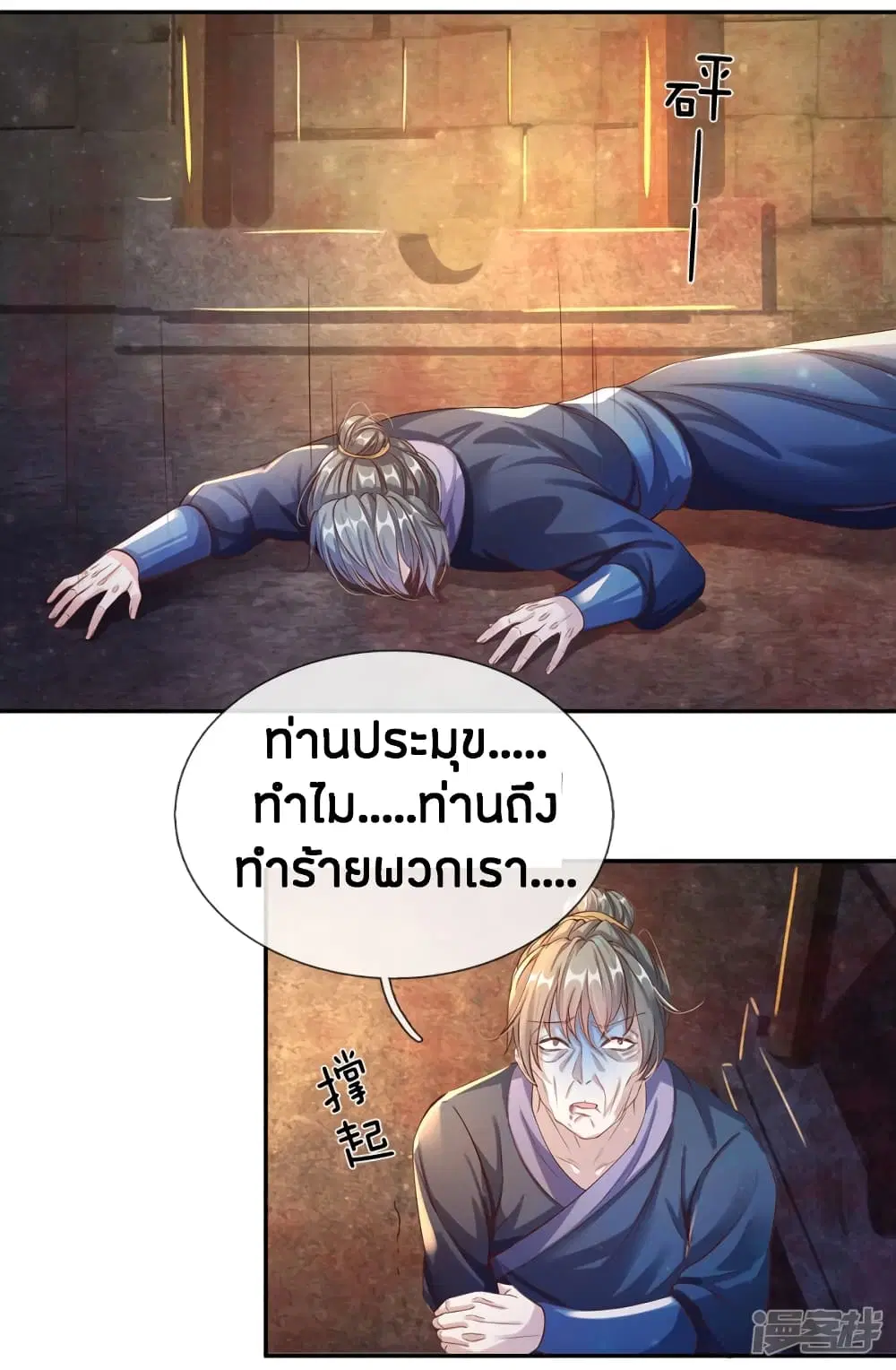 Sky Sword God ตอนที่ 158 หน้า 2