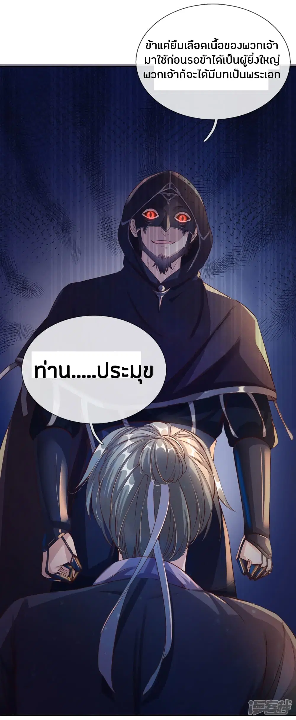 Sky Sword God ตอนที่ 158 หน้า 3