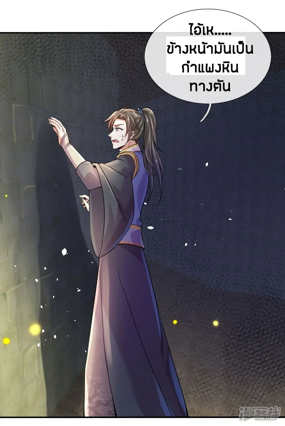 Sky Sword God ตอนที่ 159 หน้า 2