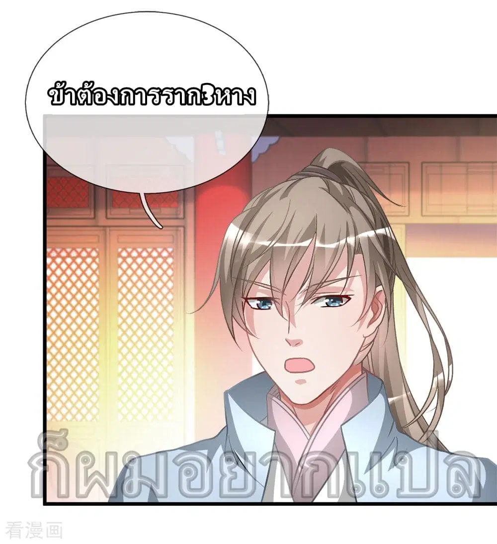 Sky Sword God ตอนที่ 16 หน้า 3