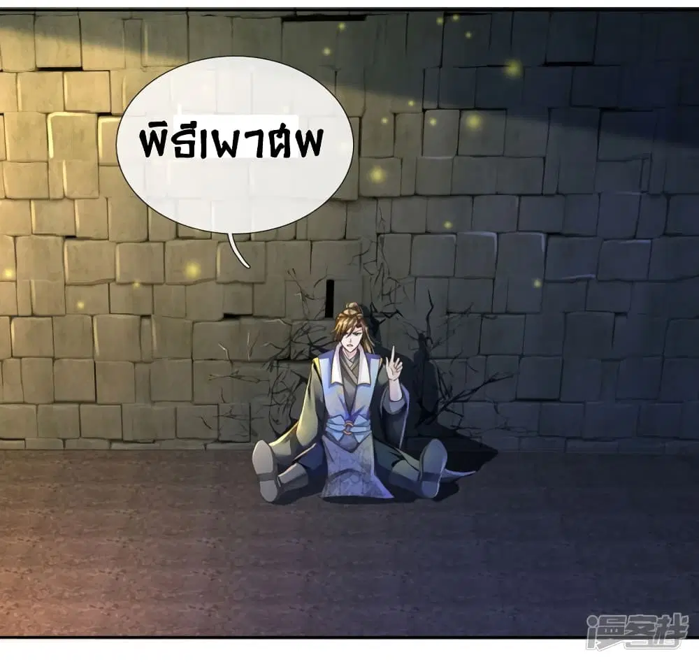 Sky Sword God ตอนที่ 160 หน้า 2