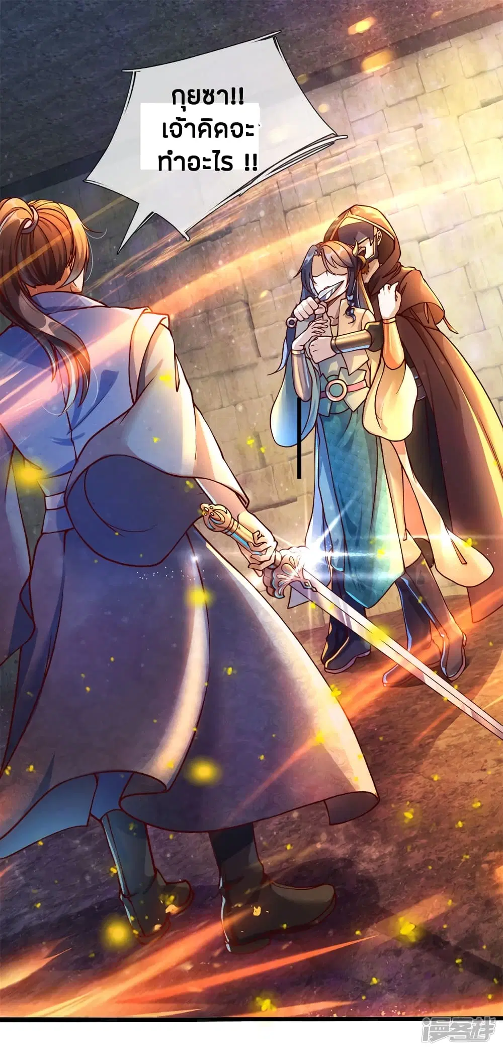 Sky Sword God ตอนที่ 161 หน้า 2