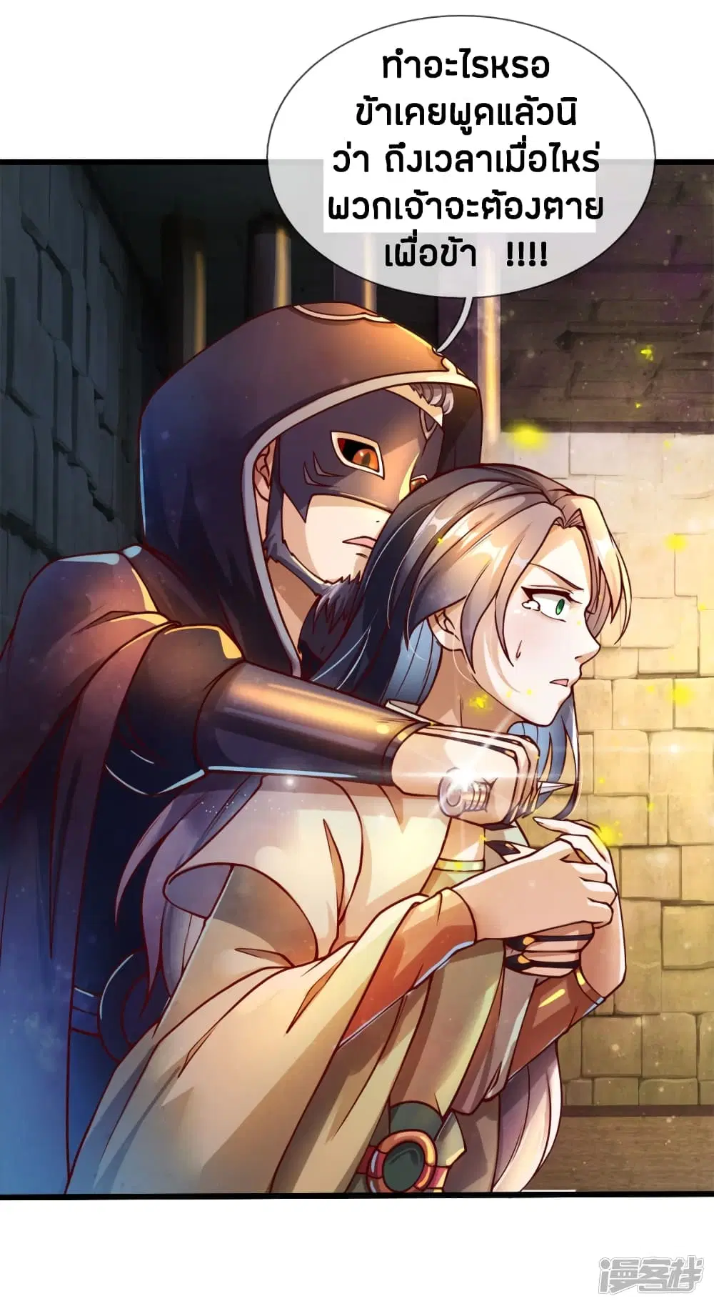 Sky Sword God ตอนที่ 161 หน้า 3