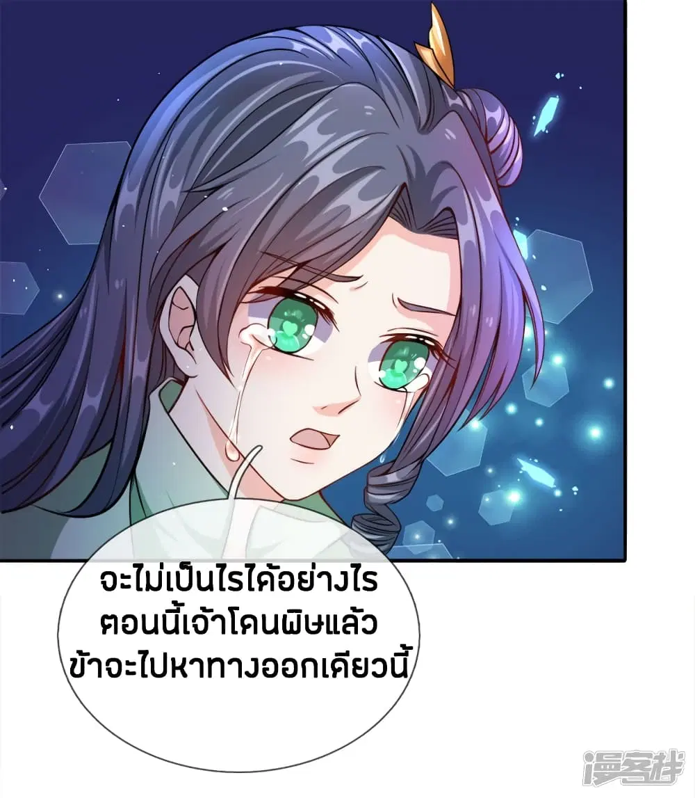 Sky Sword God ตอนที่ 162 หน้า 2