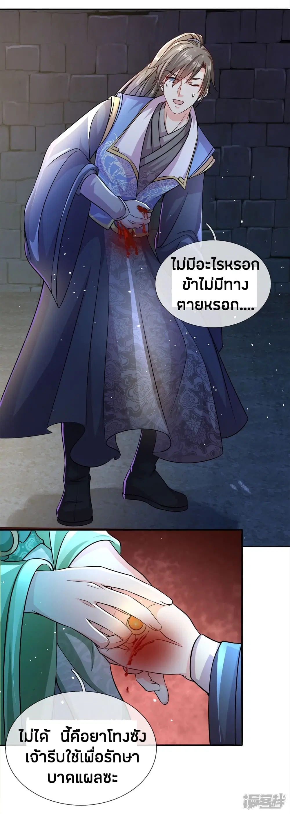 Sky Sword God ตอนที่ 162 หน้า 3