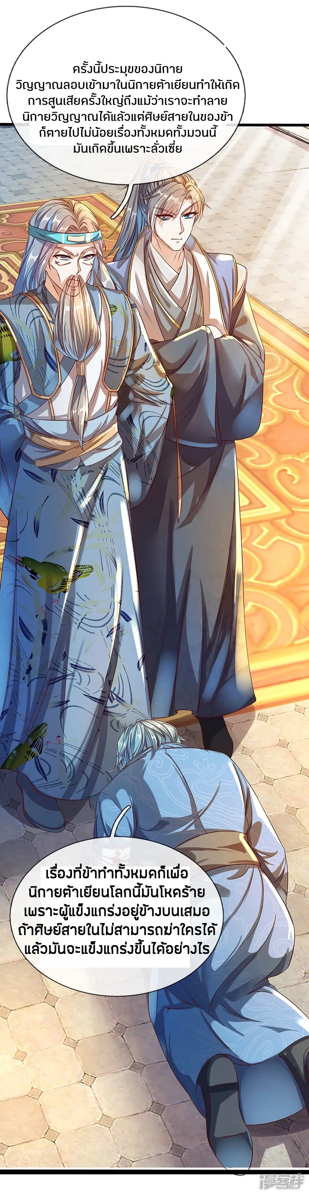 Sky Sword God ตอนที่ 164 หน้า 3