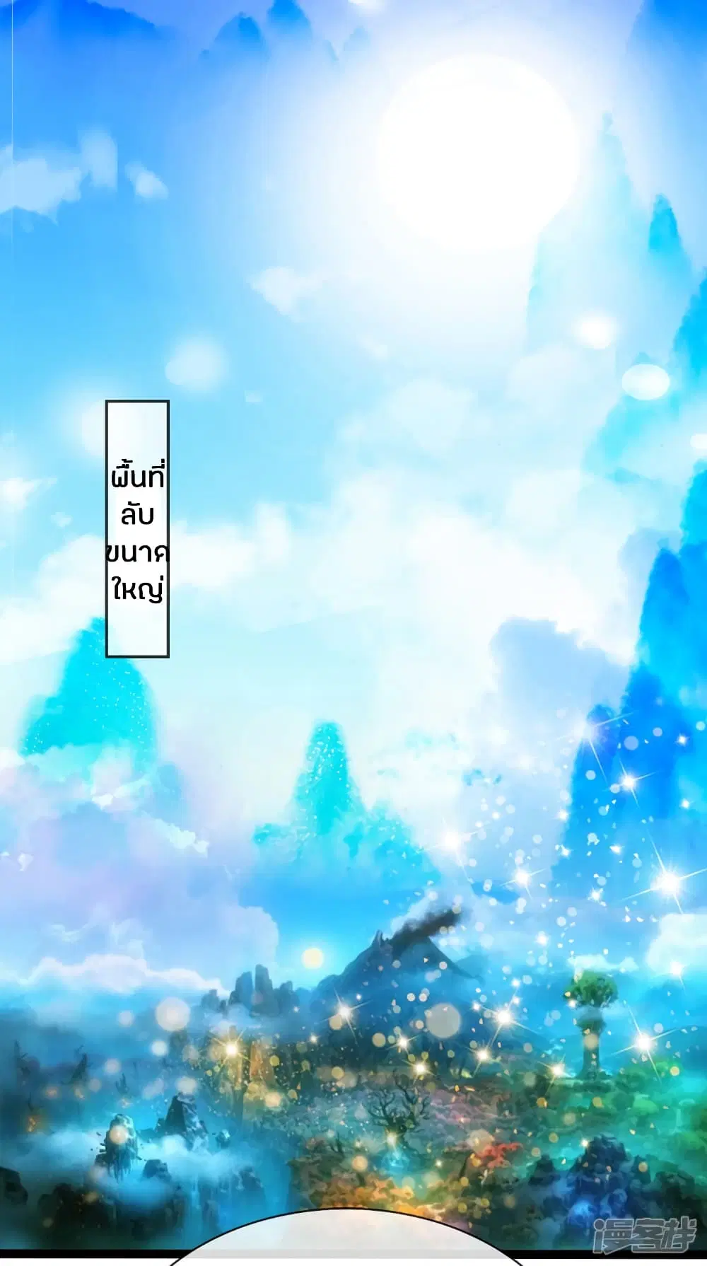 Sky Sword God ตอนที่ 165 หน้า 2